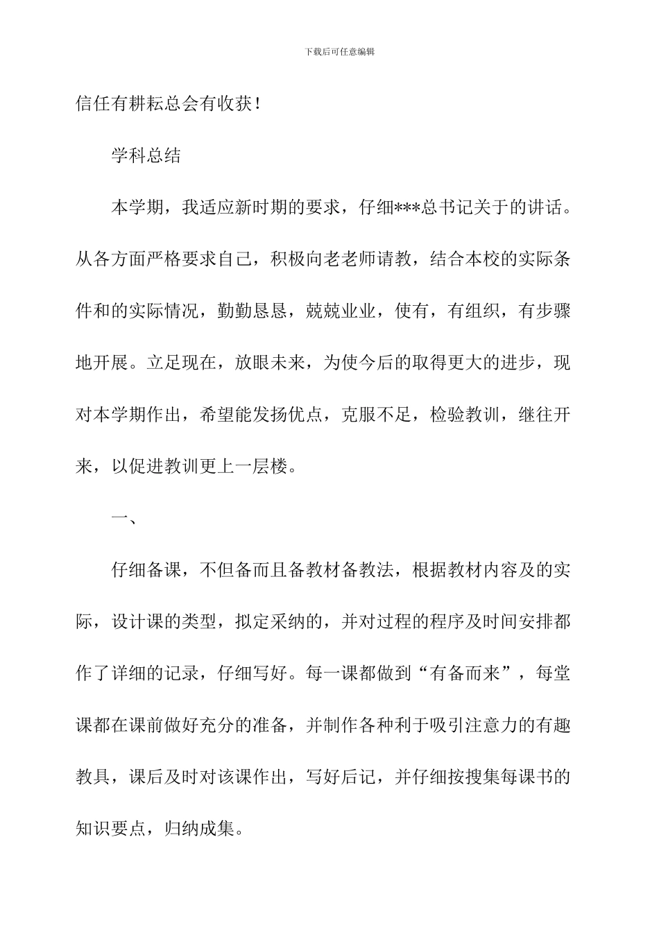 初二历史教学工作总结(word文档良心出品)_第3页