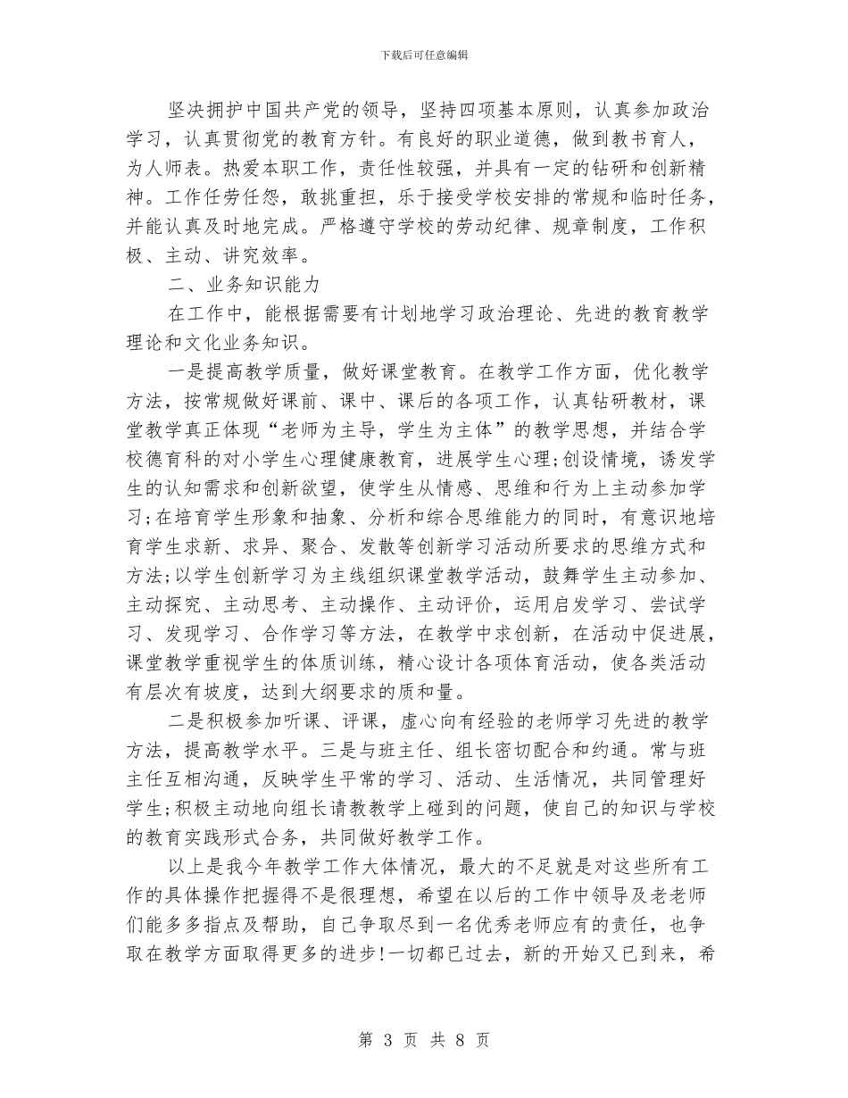 初二体育老师工作总结_第3页