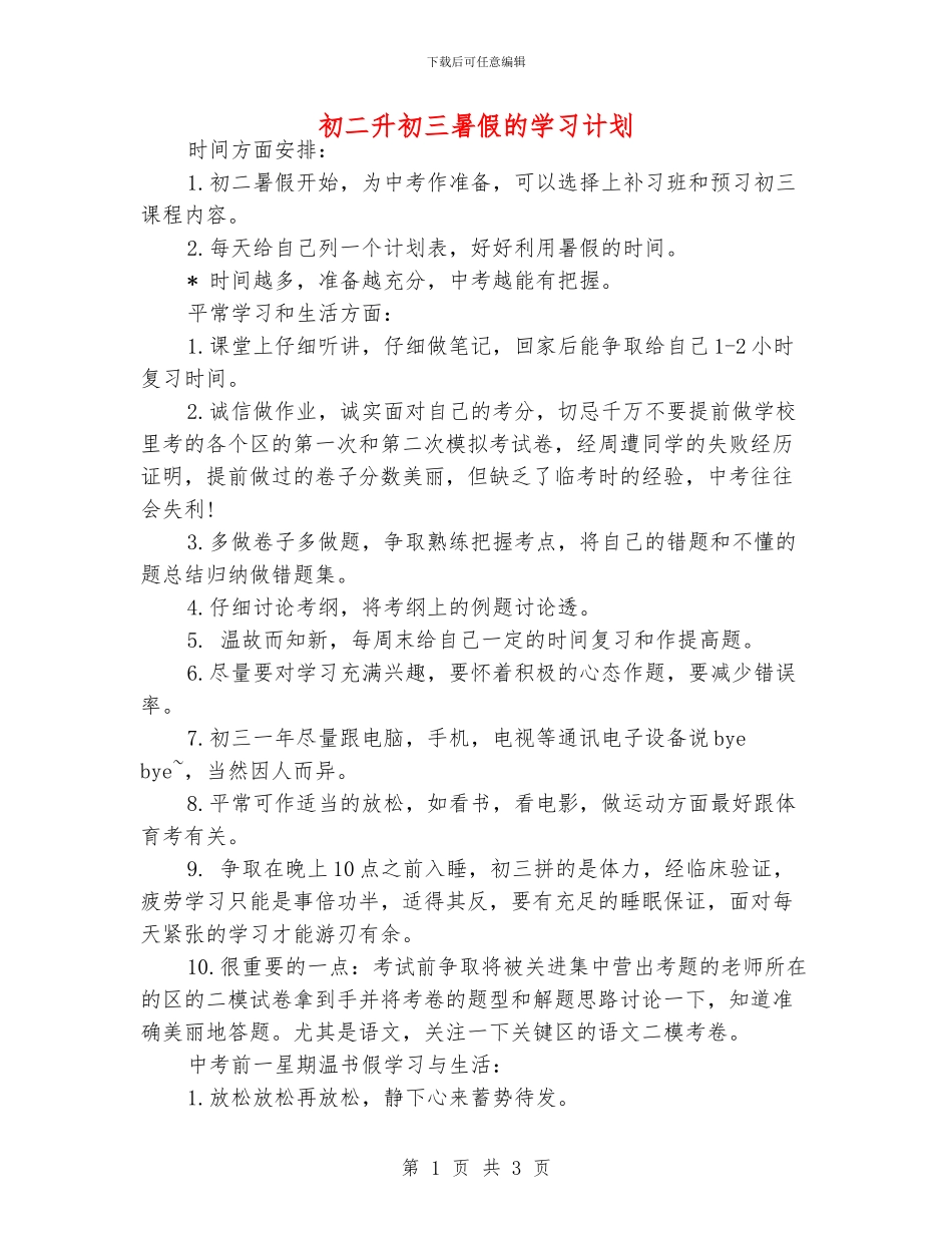 初二升初三暑假的学习计划_第1页