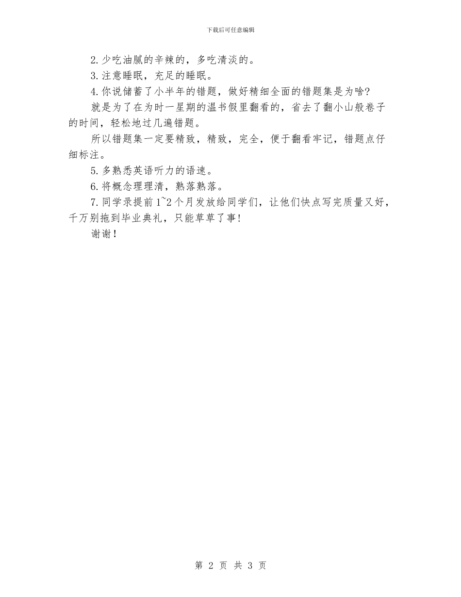 初二升初三暑假的学习计划_第2页