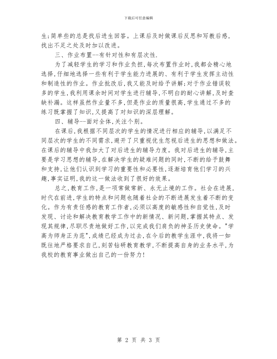 初二历史教学工作总结_第2页