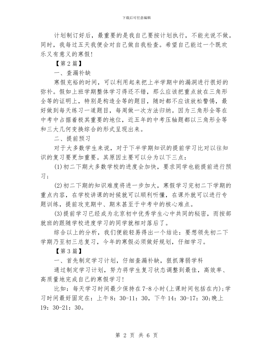 初二寒假学习计划表格_第2页