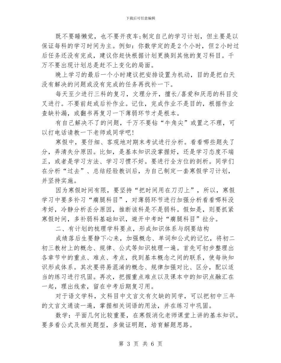 初二寒假学习计划表格_第3页