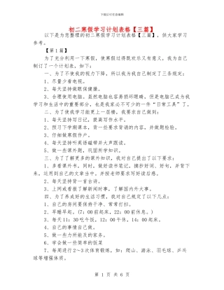 初二寒假学习计划表格