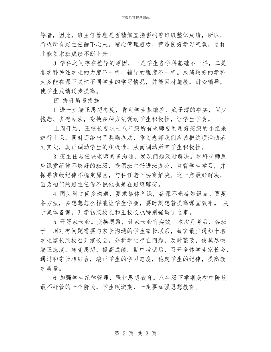 初二教学质量阶段总结分析_第2页