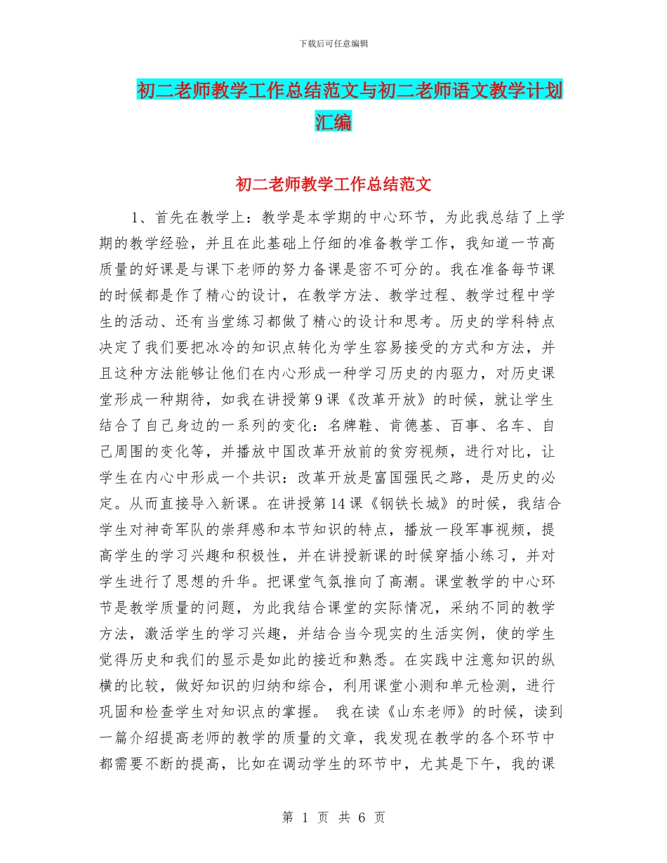 初二教师教学工作总结范文与初二教师语文教学计划汇编_第1页