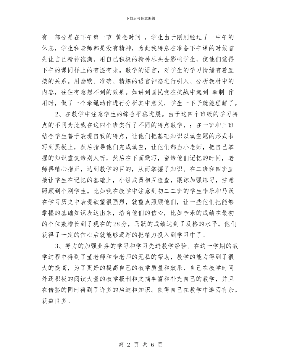 初二教师教学工作总结范文与初二教师语文教学计划汇编_第2页