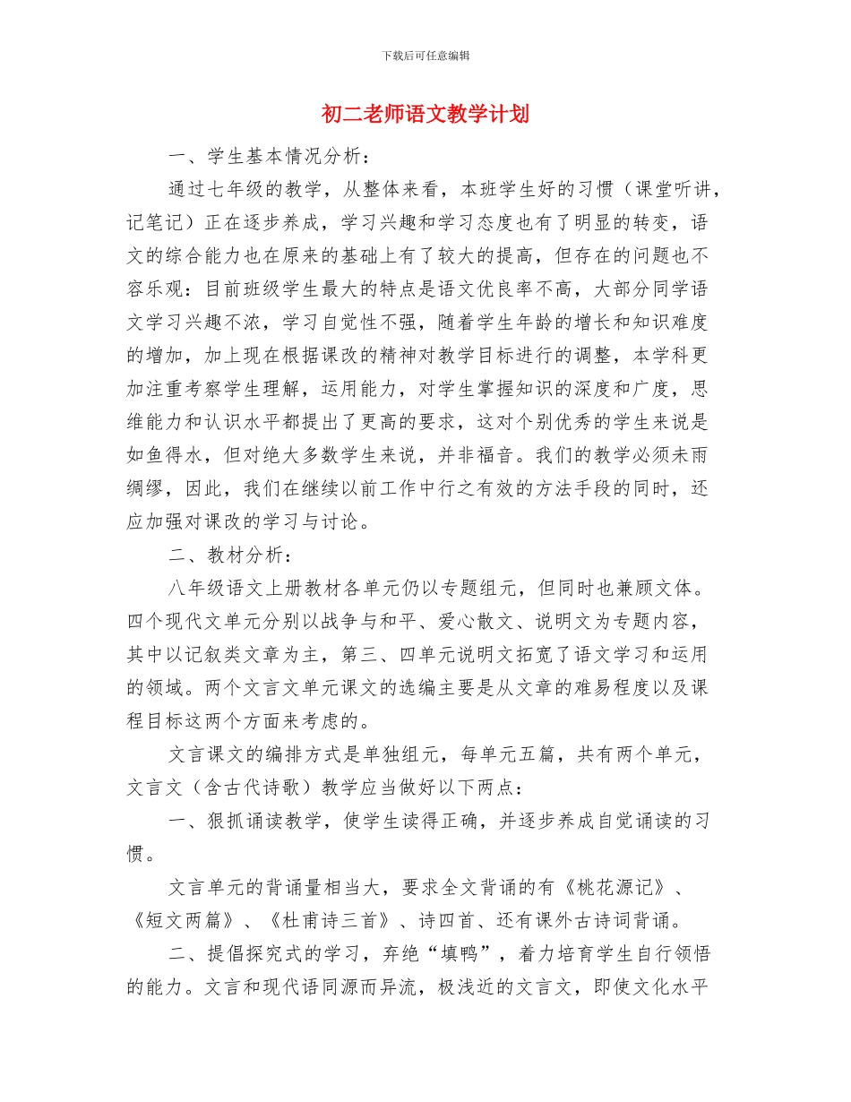 初二教师教学工作总结范文与初二教师语文教学计划汇编_第3页
