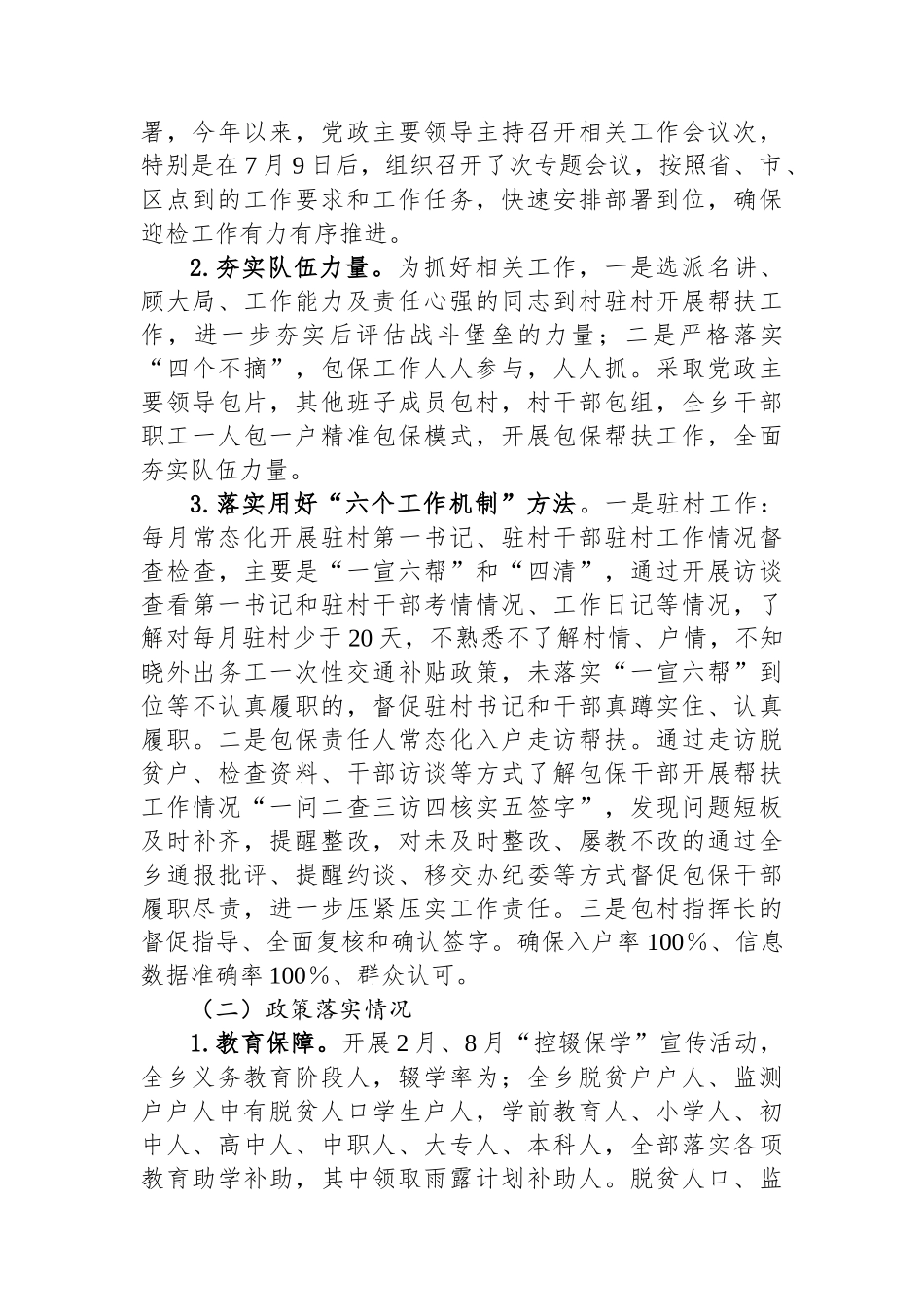 2024年巩固拓展脱贫攻坚成果同乡村振兴有效衔接工作总结_第2页