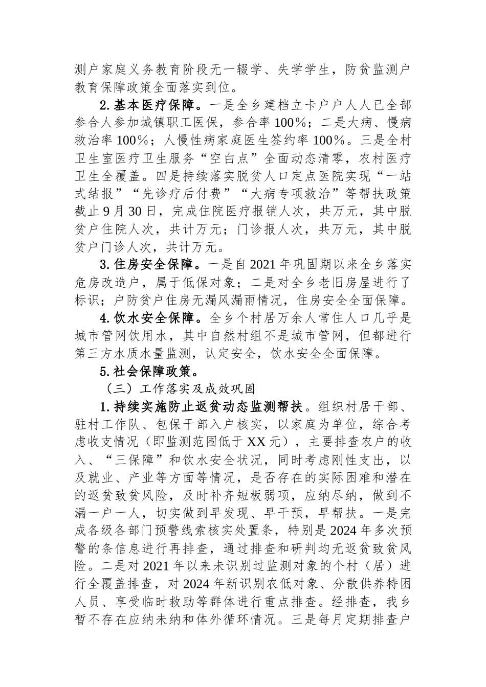 2024年巩固拓展脱贫攻坚成果同乡村振兴有效衔接工作总结_第3页