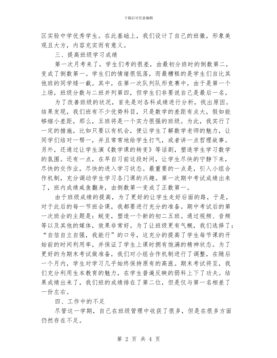 初二班主任工作总结_第2页