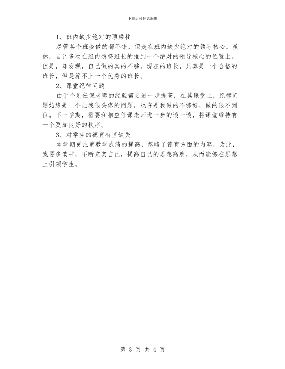 初二班主任工作总结_第3页