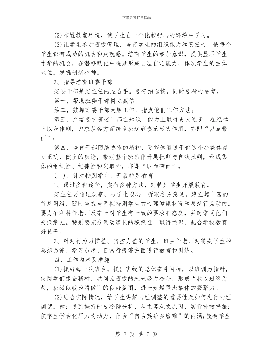 初二班主任工作计划范例_第2页