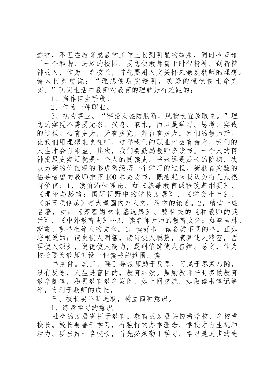 学校长培训体会：做一个有思想的校长_第2页