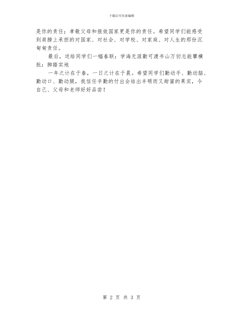 初二班主任开学新春寄语_第2页