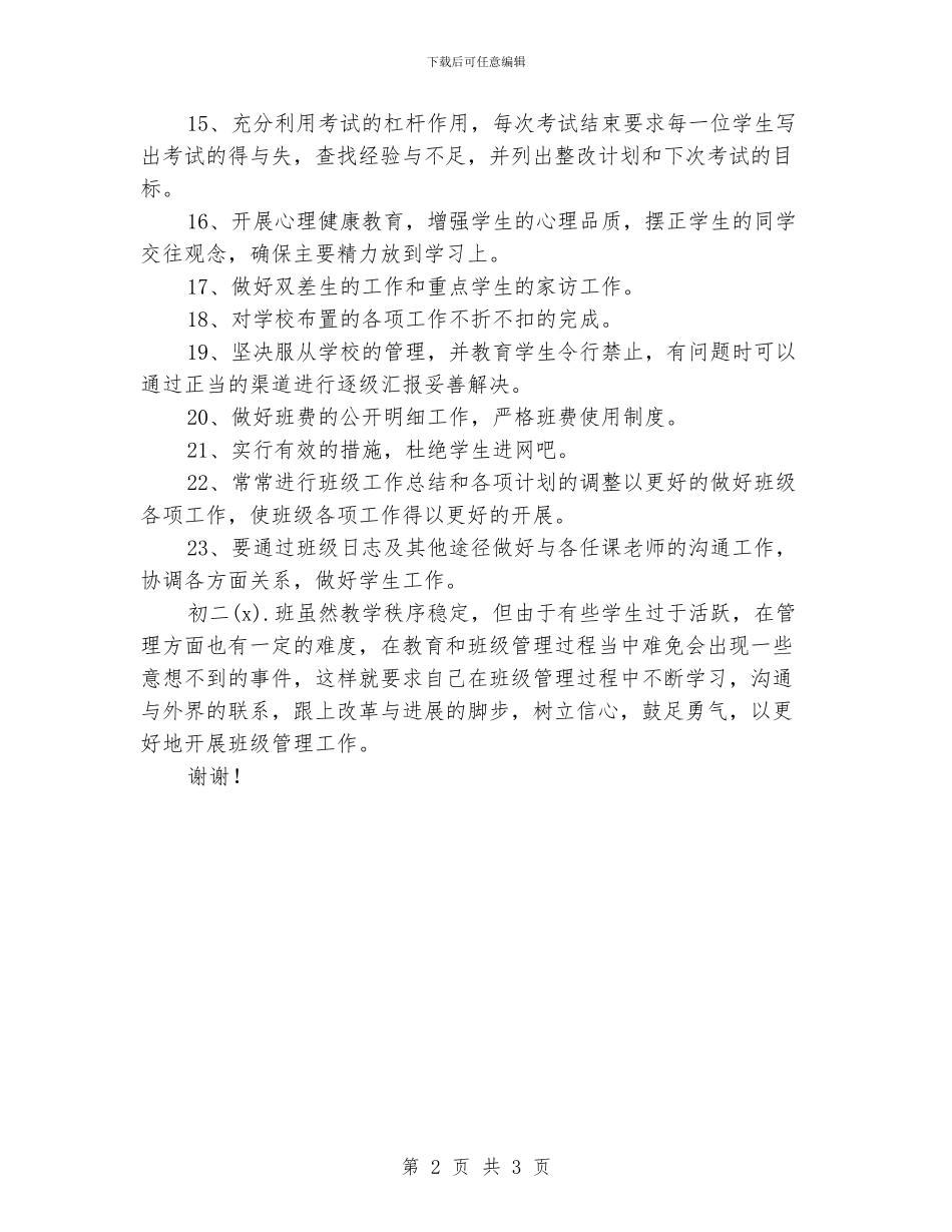 初二班主任的工作计划_第2页