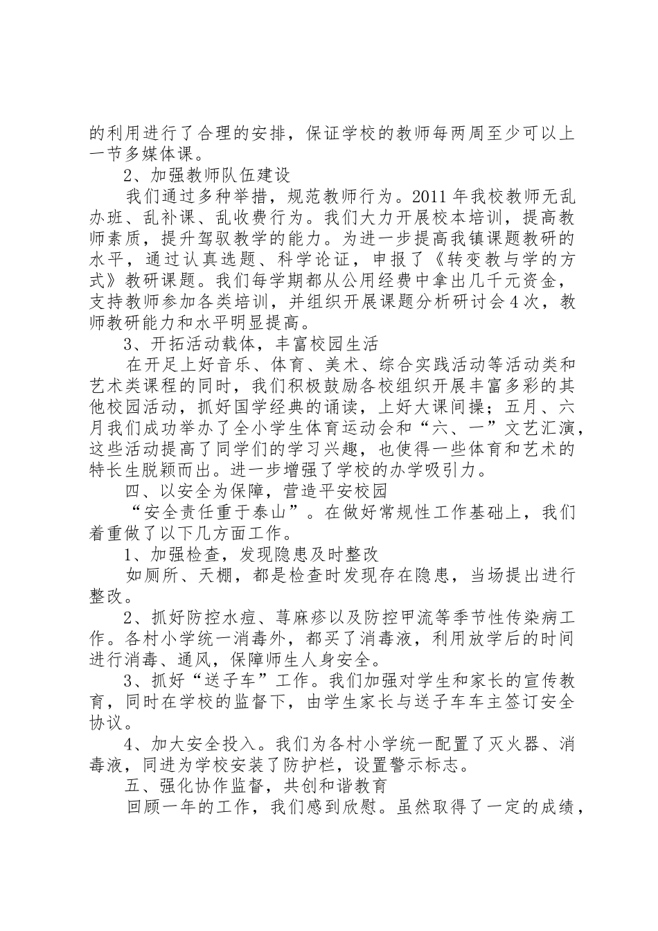 学校长述职报告_第2页