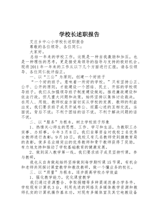 学校长述职报告