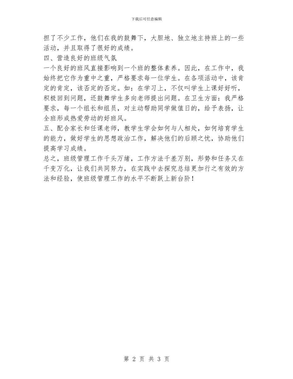 初二班务工作总结_第2页