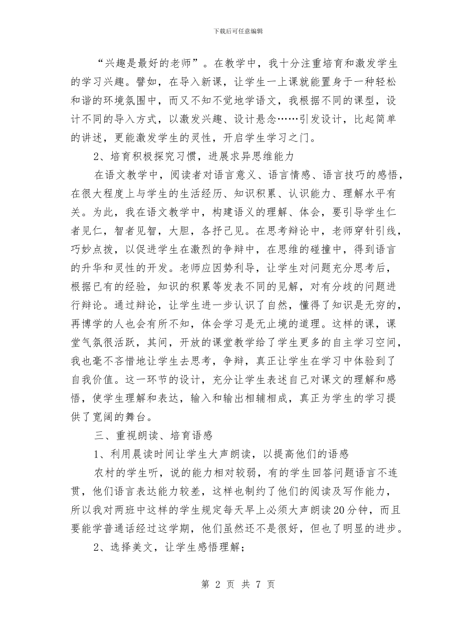 初二语文教师下学期工作总结范文与初二语文教师工作计划范本汇编_第2页