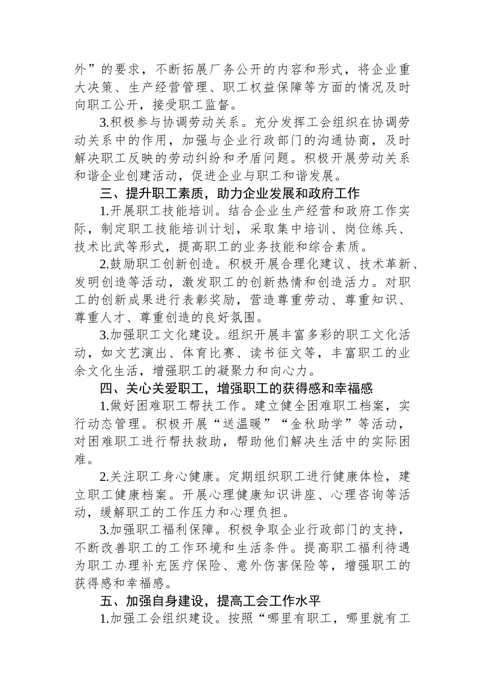 2024年国企、集团、公司工会工作总结报告_第2页