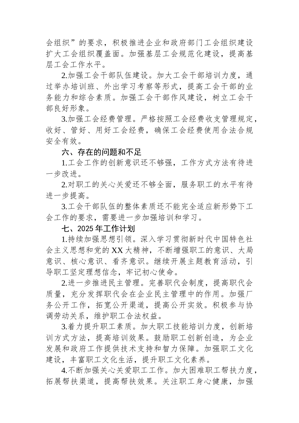 2024年国企、集团、公司工会工作总结报告_第3页