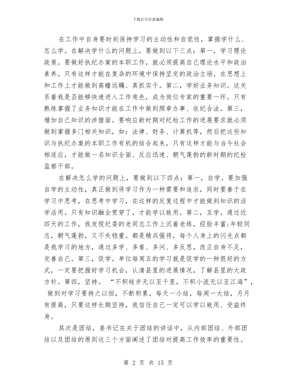 初任公务员个人思想工作总结与初任公务员个人自我总结汇编.doc_第2页