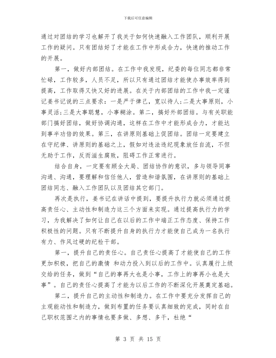 初任公务员个人思想工作总结与初任公务员个人自我总结汇编.doc_第3页