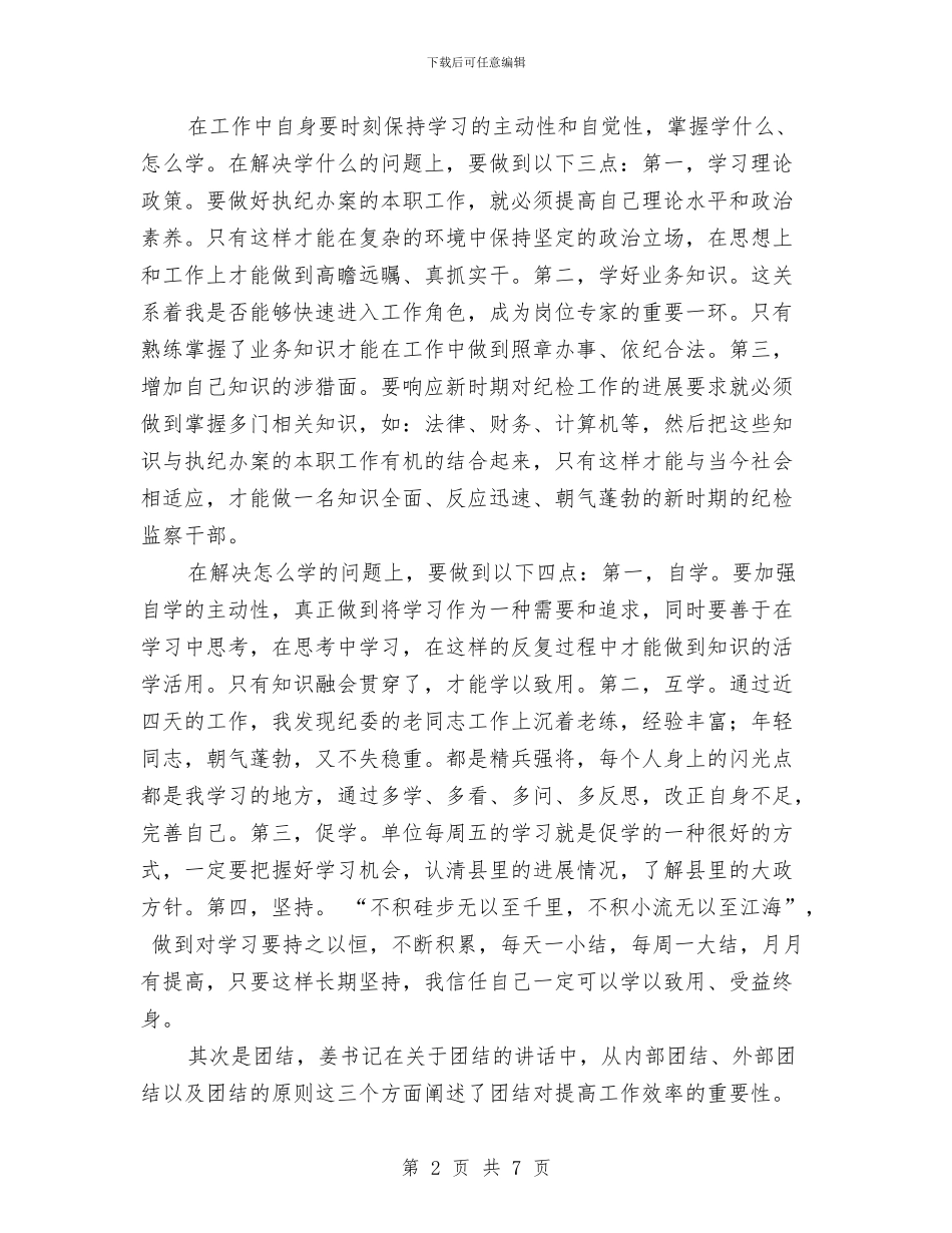 初任公务员个人思想工作总结与初任公务员个人自我总结汇编_第2页
