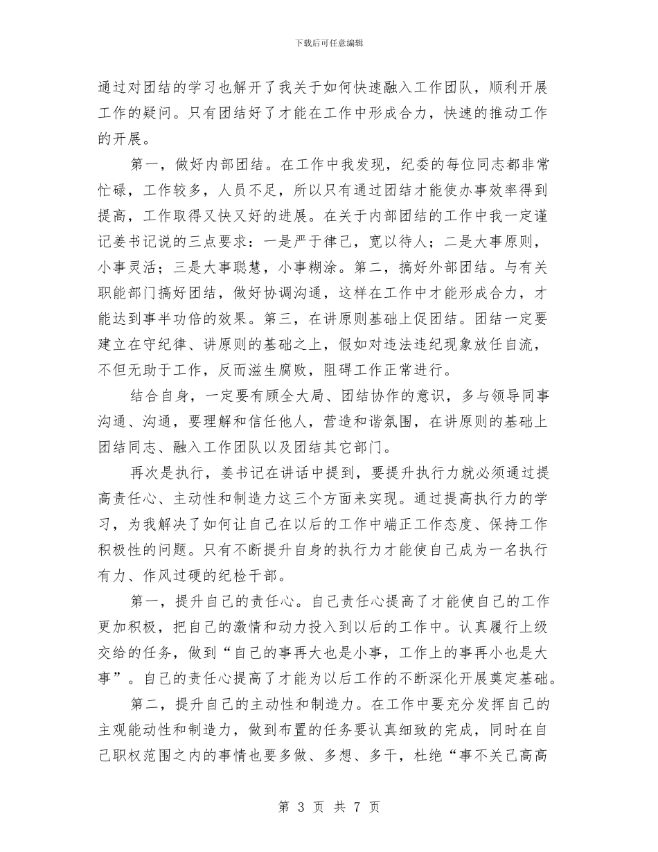 初任公务员个人思想工作总结与初任公务员个人自我总结汇编_第3页