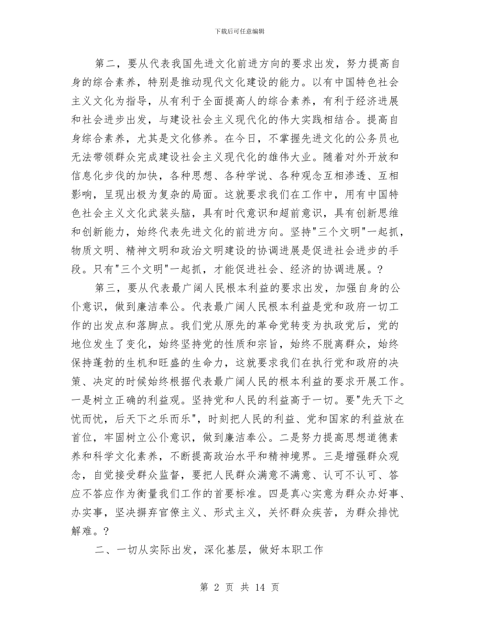 初任公务员培训心得体会与初任公务员培训心得体会4篇汇编_第2页