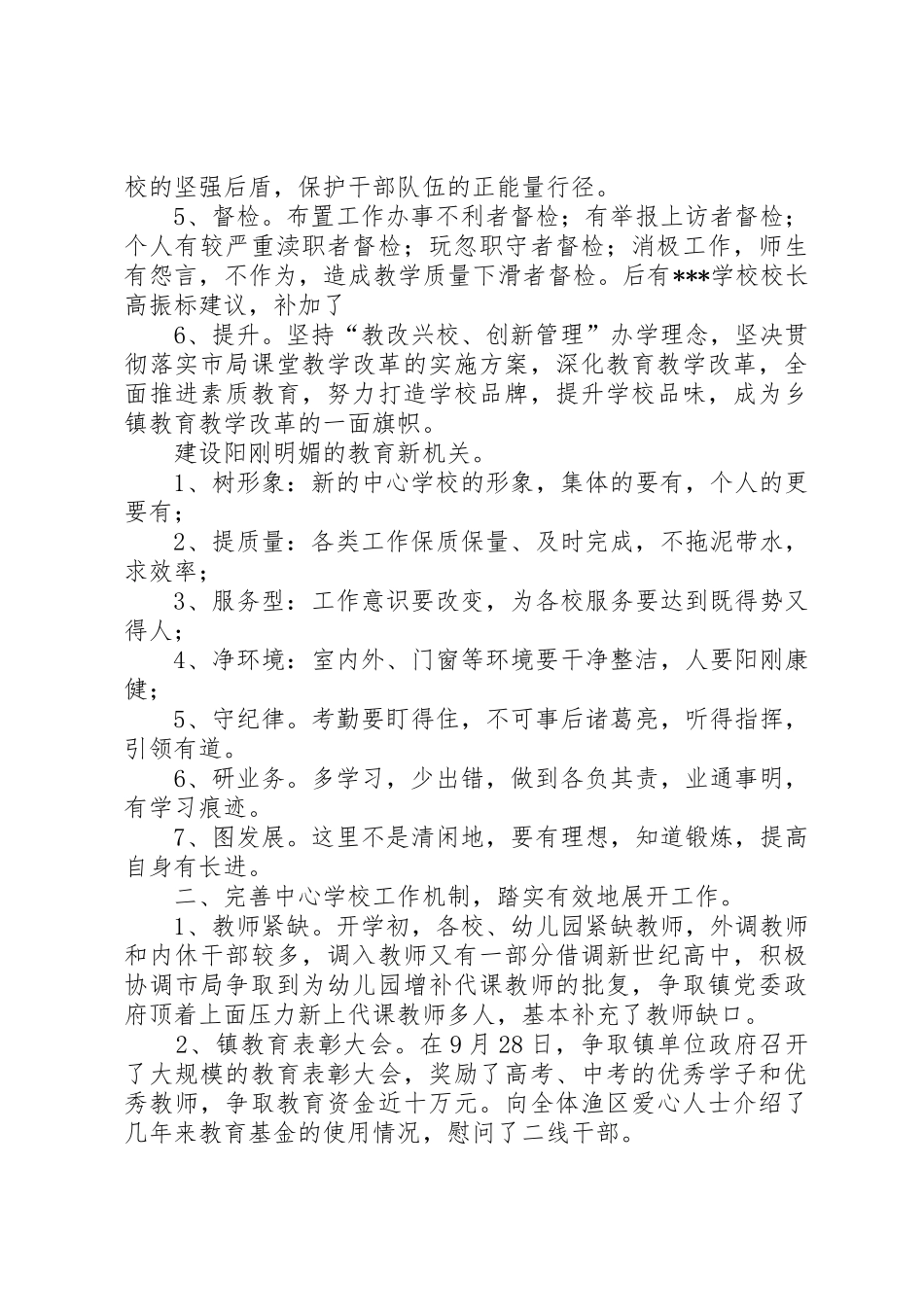 学校长述职报告_2_第2页