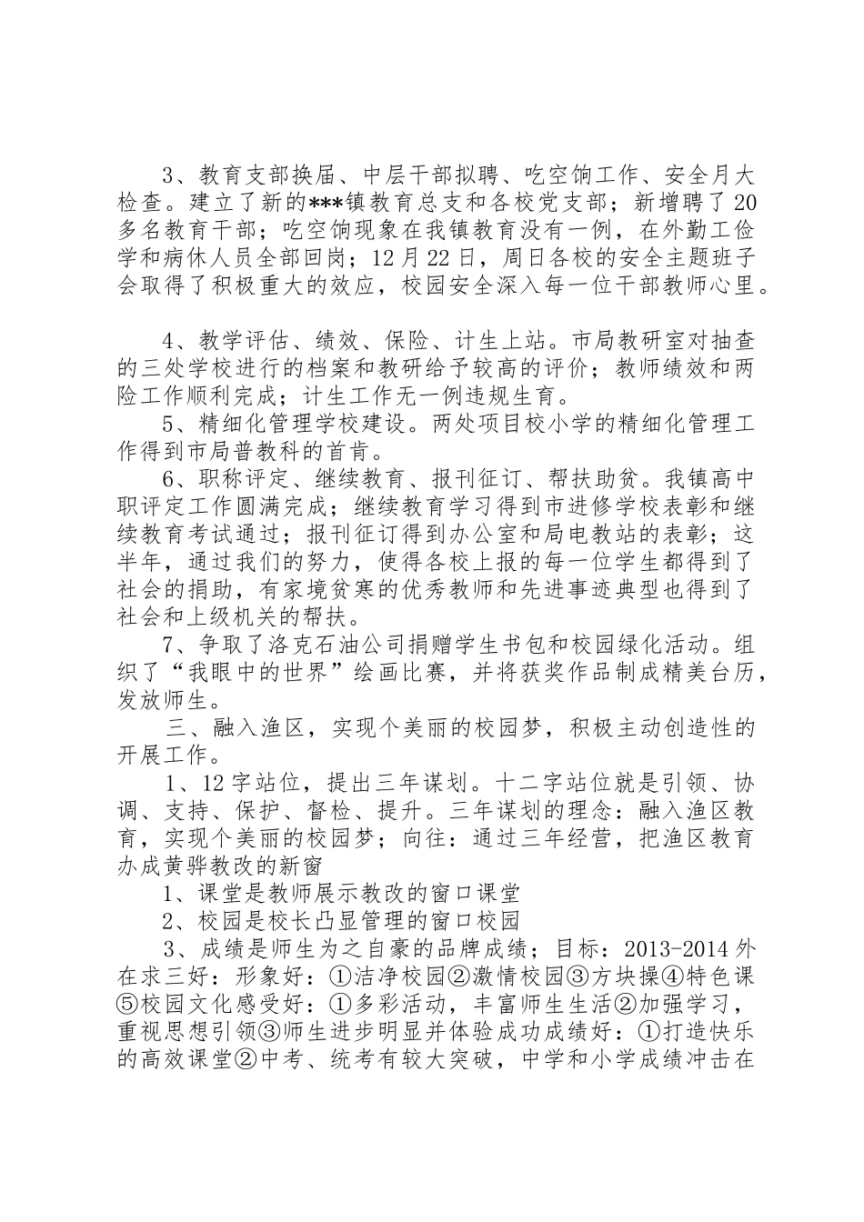 学校长述职报告_2_第3页