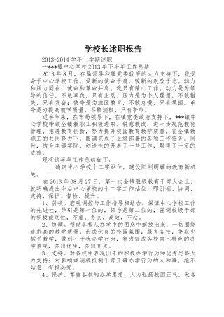 学校长述职报告_2