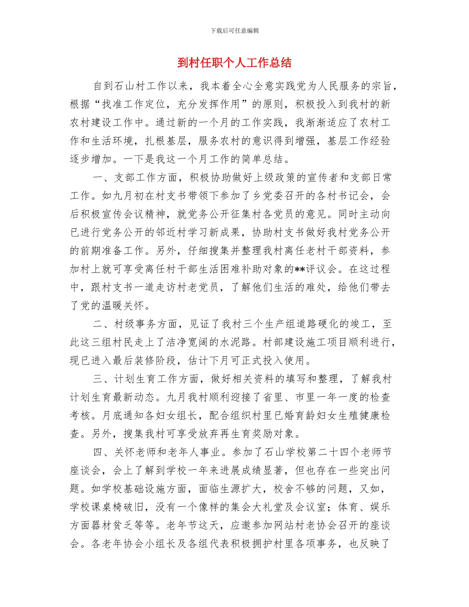 初任公务员年终小结与到村任职个人工作总结汇编_第3页