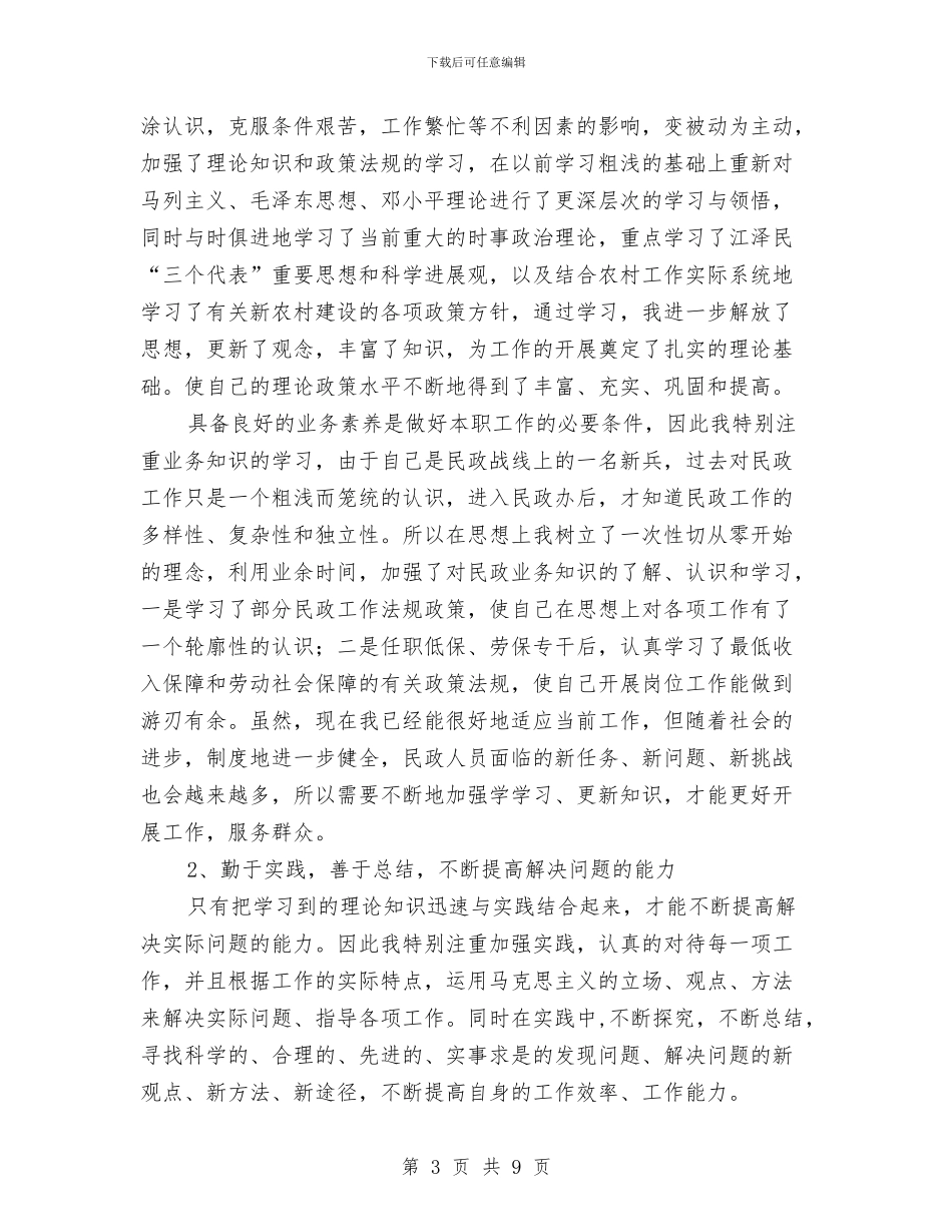 初任公务员试用期工作总结与初当会计个人年终总结汇编_第3页