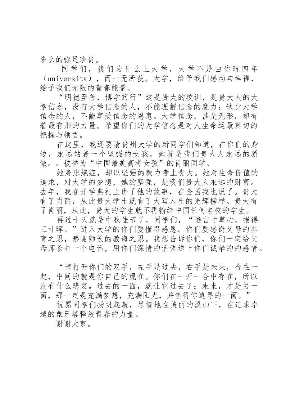 学校长郑强的开学典礼讲话_第3页