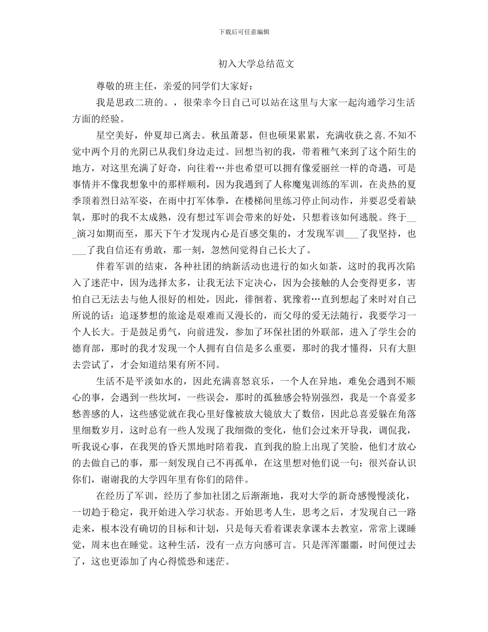 初任法官培训个人小结范文_第2页