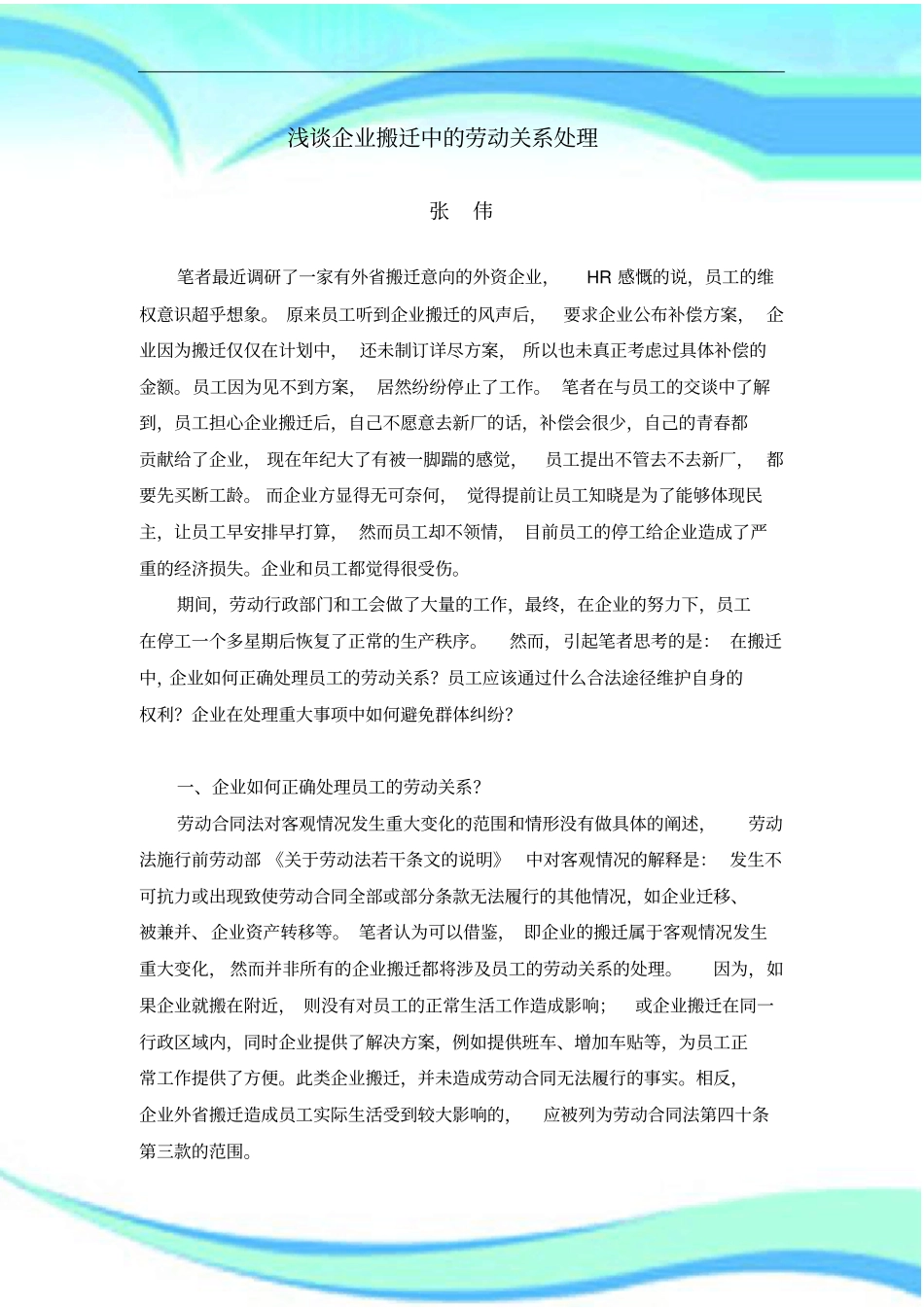 企业搬迁中的劳动关系处理_第3页