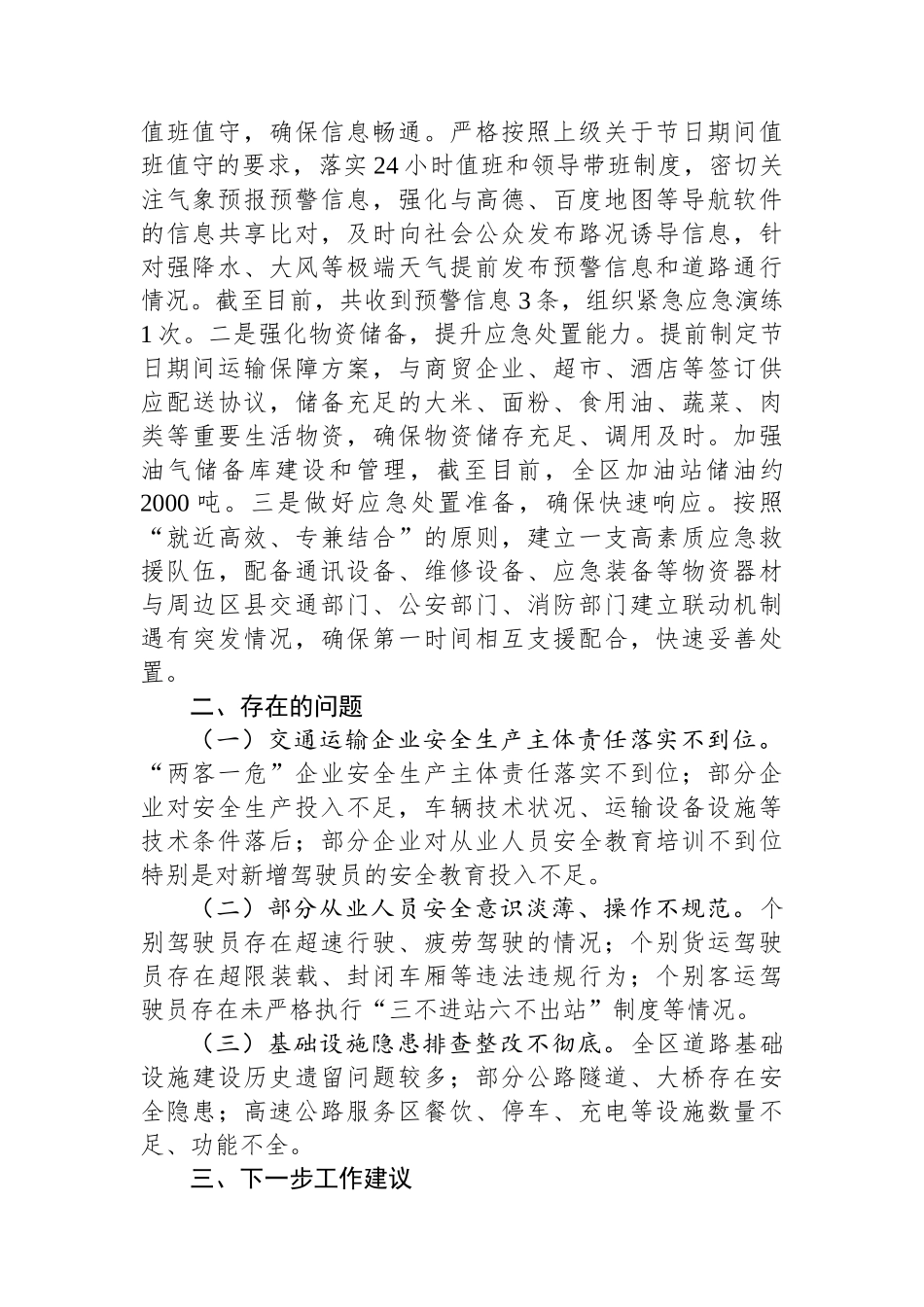 2024年国庆期间交通运输情况总结_第2页