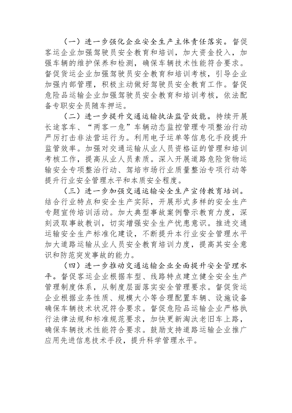 2024年国庆期间交通运输情况总结_第3页