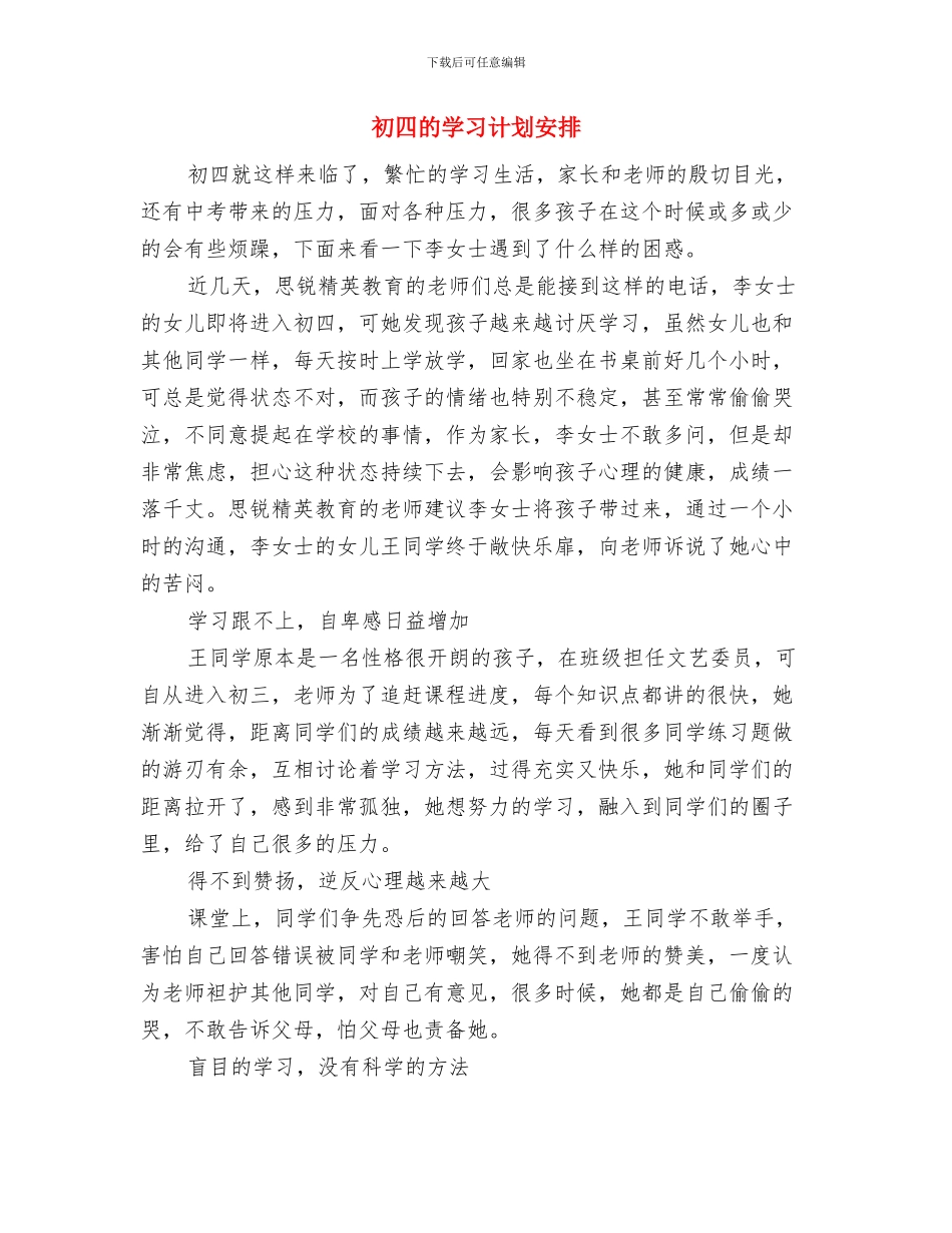 初入会计工作计划表格与初四的学习计划安排汇编_第2页