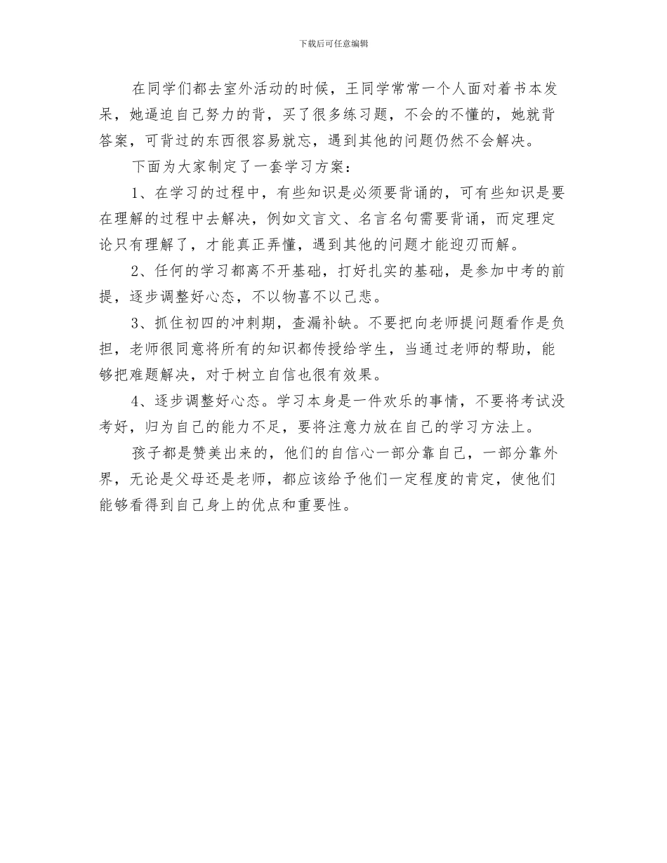 初入会计工作计划表格与初四的学习计划安排汇编_第3页
