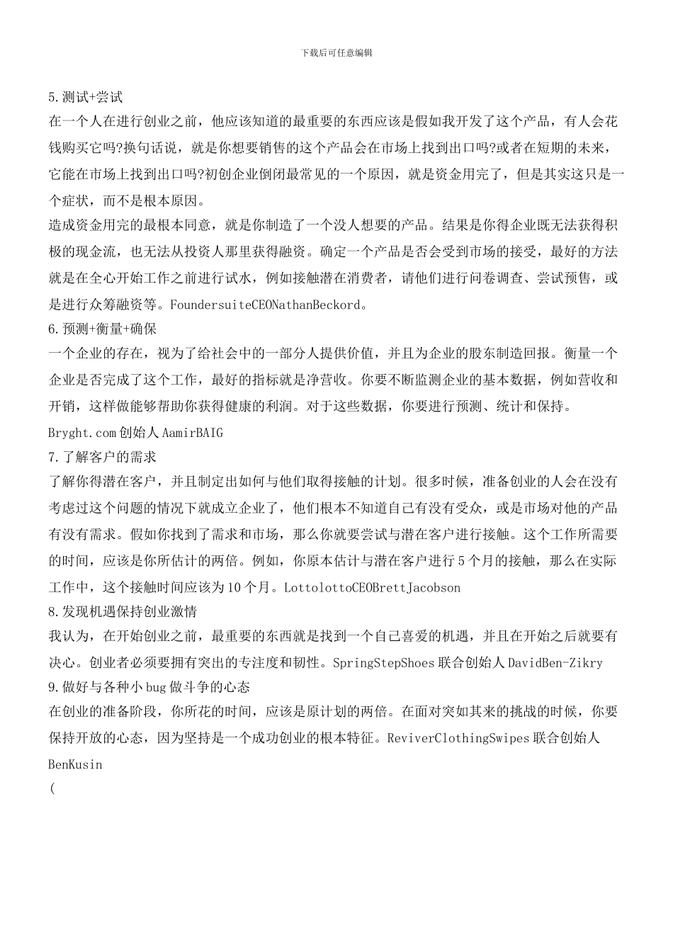 初创企业CEO必知的九个技巧_第2页