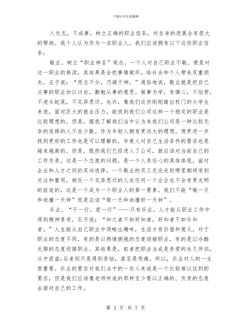 初入公司新员工入职培训心得体会与初次入党培训心得体会汇编_第3页