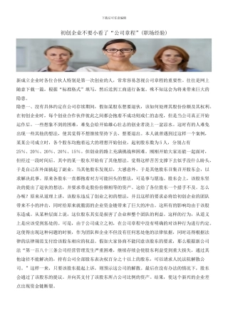 初创企业不要小看了“公司章程”