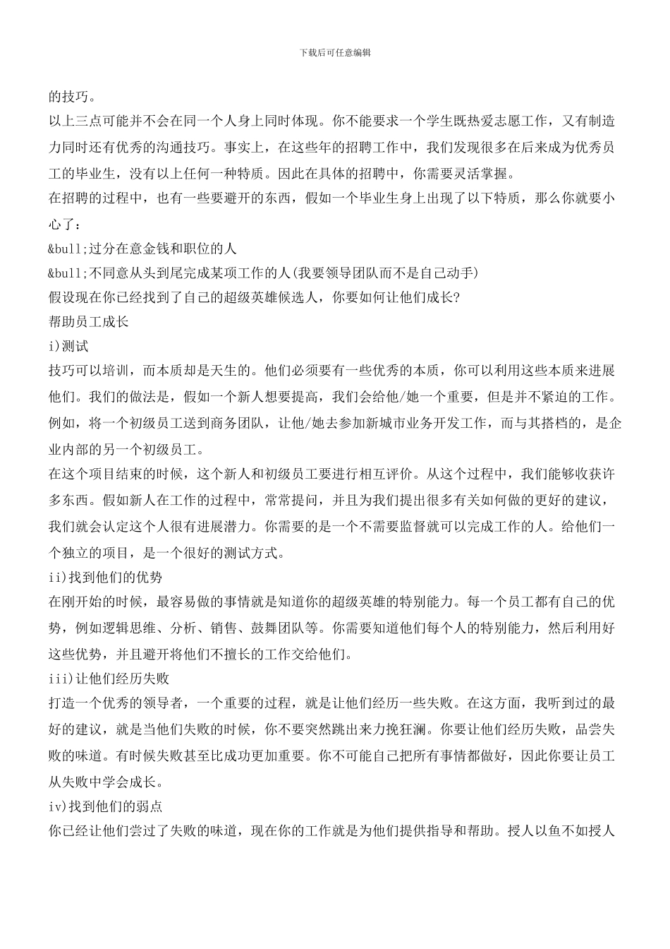 初创企业员工需要的特质_第2页