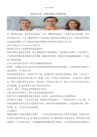 初创企业员工需要的特质