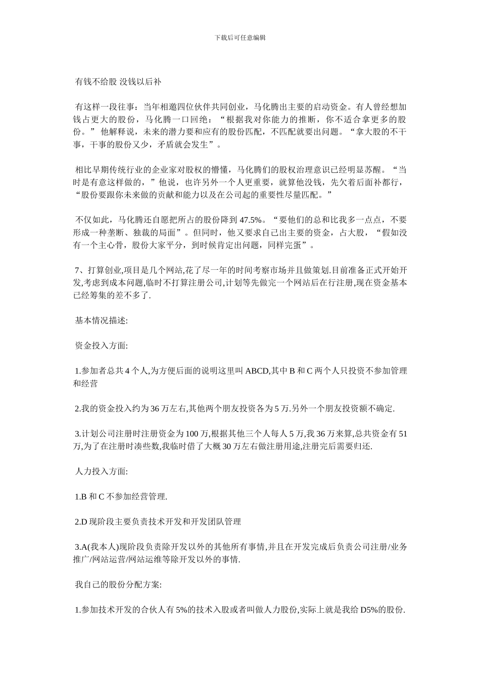 初创企业如何分配股权_第2页