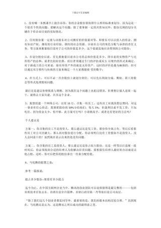 初创企业如何分配股权